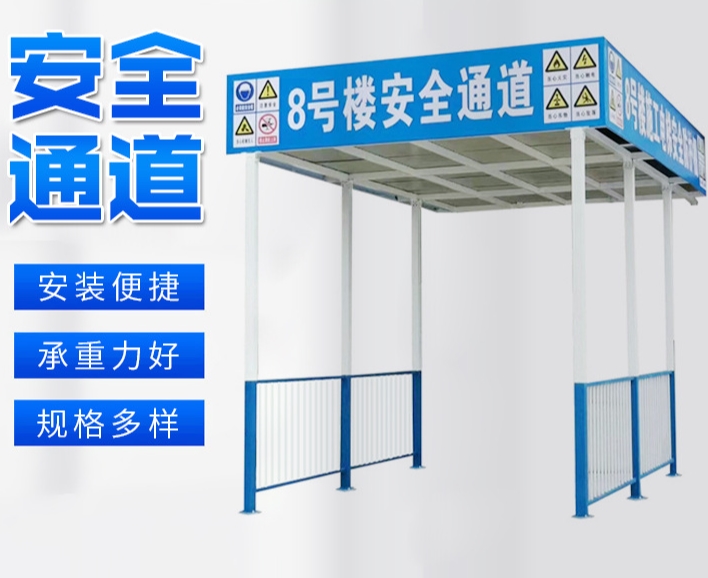 安全通道工地防护标准化安全通道 加工高空防护棚安 全通道