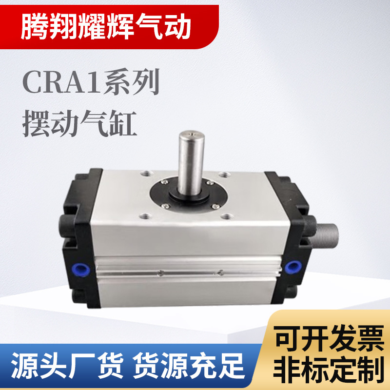 CRA132-180摆动气缸