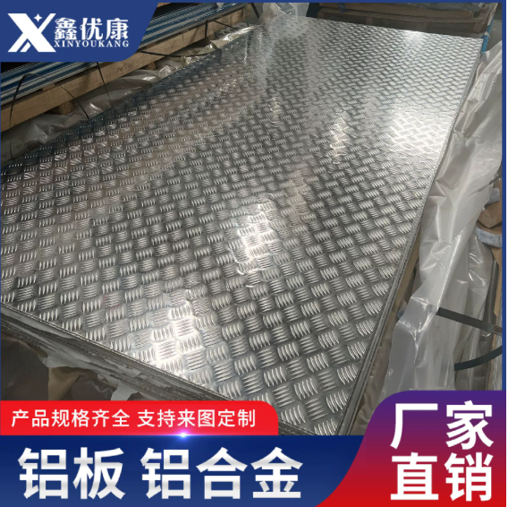花纹铝板1060合金花纹铝板5052规格多样