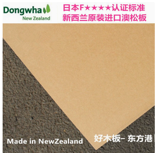 新西兰东和太阳澳松板奥松板mdf板