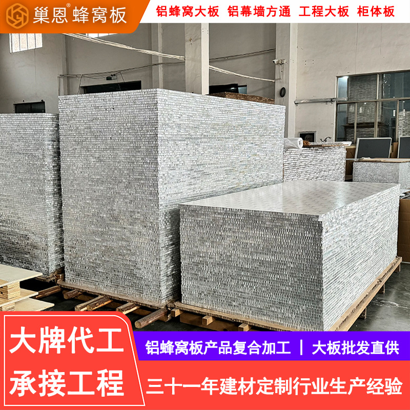 铝蜂窝板工程大板整板蜂窝铝板全铝家具定制18mm柜体大板整板