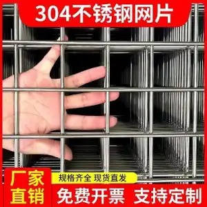 304不锈钢焊接网加粗方孔养殖围栏网格201机械防护碰焊不锈