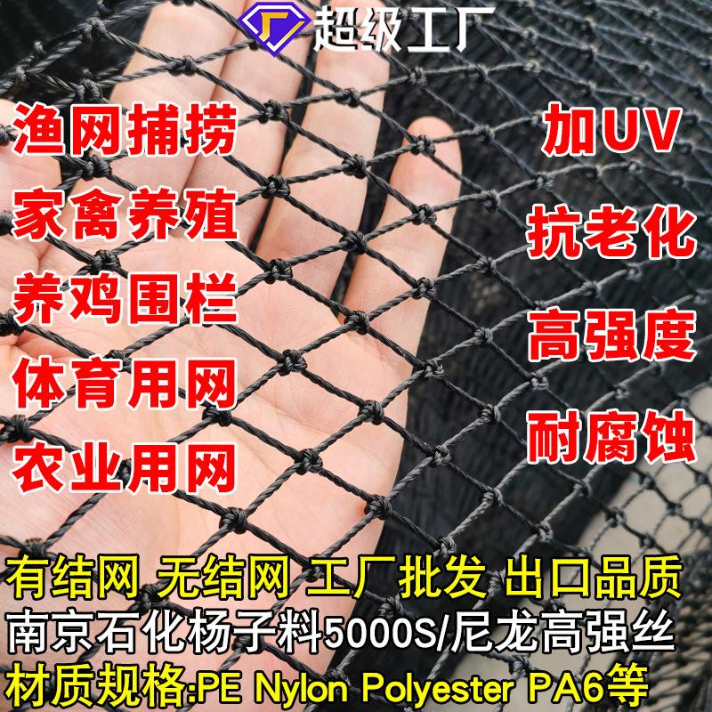 跨境出口尼龙网捕鱼网农用网球场网养殖网爬藤网渔网养鸡网体育网