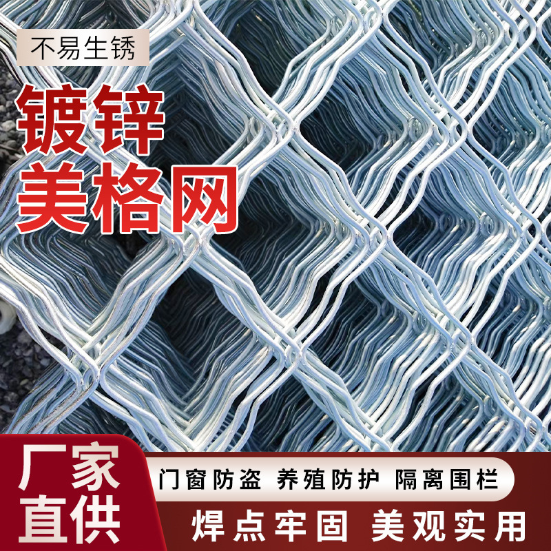 现货批发钢丝焊接镀锌美格网狗场养殖网围栏网防盗窗户铁丝网