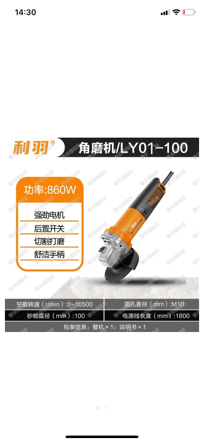 利羽角磨机LY01-100S