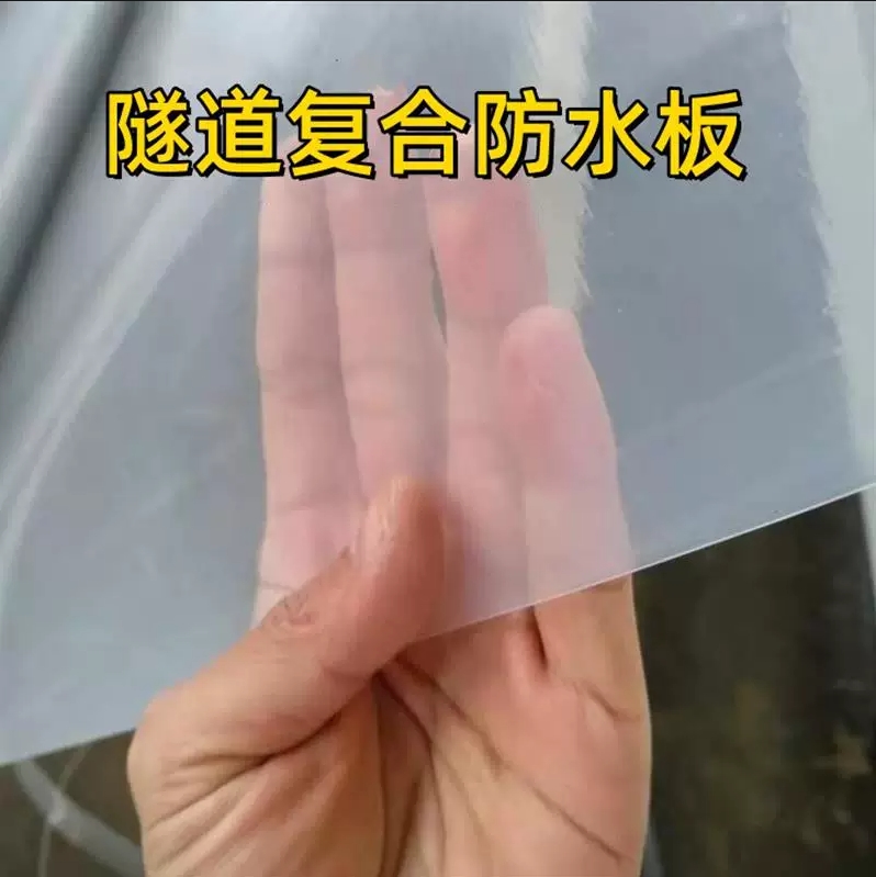 EVA隧道复合防水板 无纺土工布 橡胶止水带 1.5mm1.