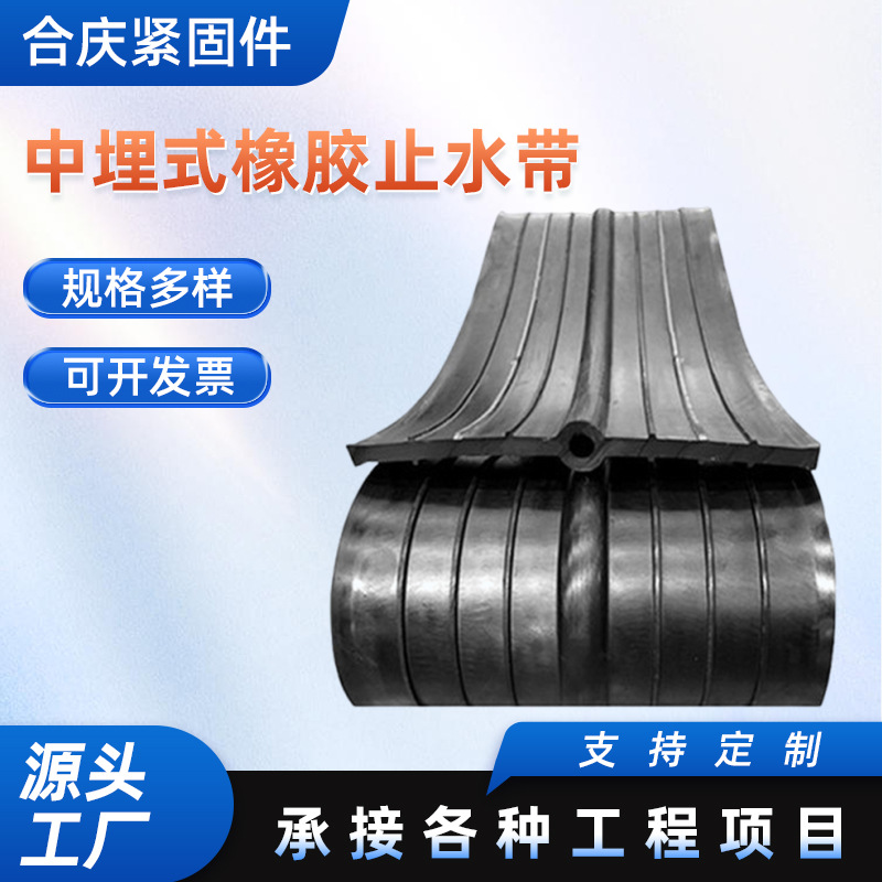 橡胶止水带中埋式钢带背贴式建筑施工缝外贴式中埋式橡胶止水带