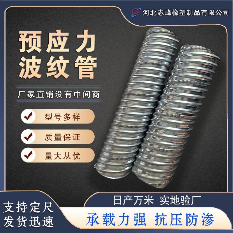 预应力镀锌金属波纹管A桥梁预应力金属波纹管D90大口径预埋管