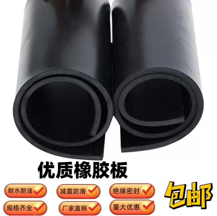 三元乙丙橡胶板耐油氯丁胶垫密封圈抗老化耐酸碱橡胶皮阻燃防水板