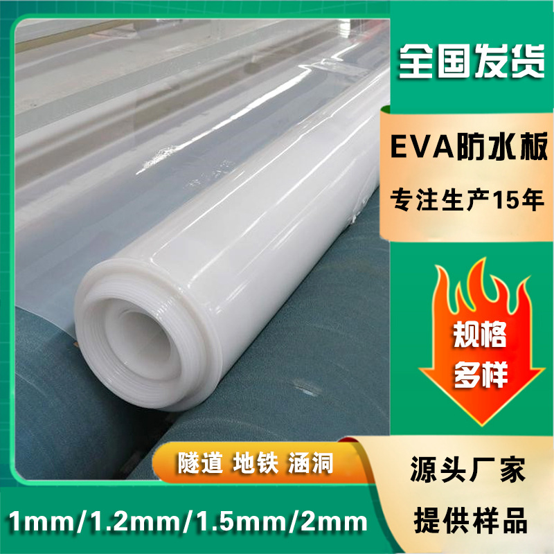 EVA防水板厂家隧道地铁涵洞用1.5mm塑料防水板国标eva