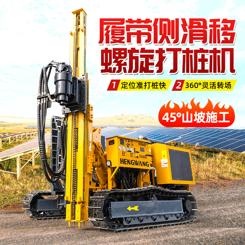 光伏打桩机六缸山地光伏打桩机光伏工程钢履带钻孔打桩机