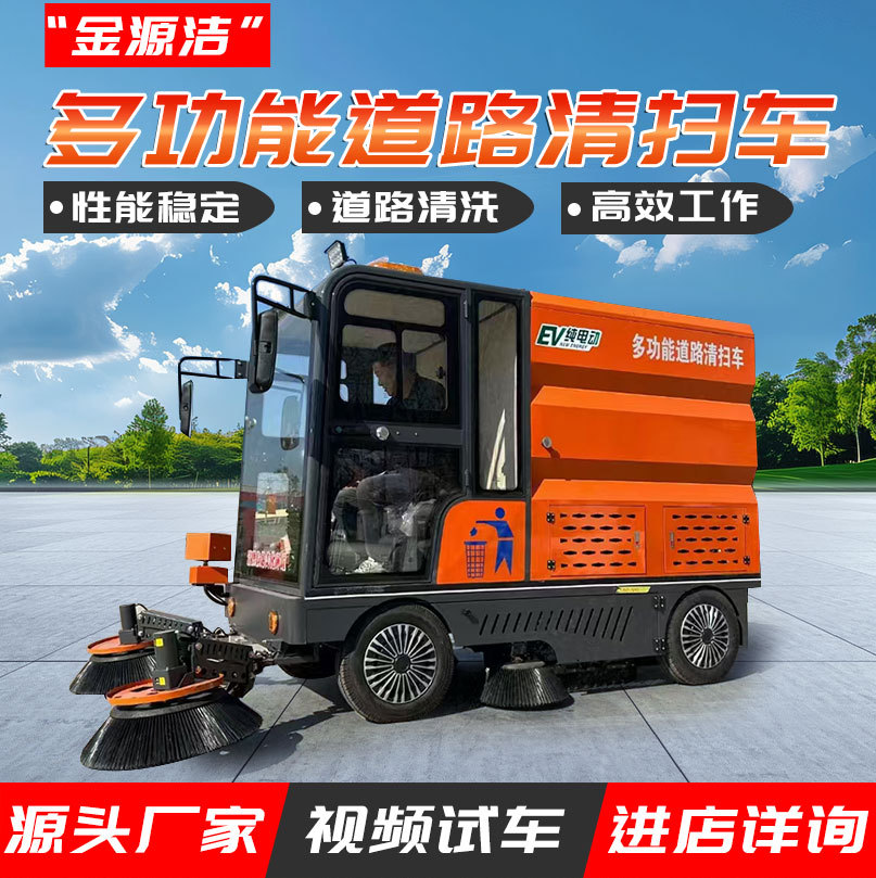 工厂物业驾驶式道路清扫车小区工业扫地车环卫洗扫一体电动扫地车