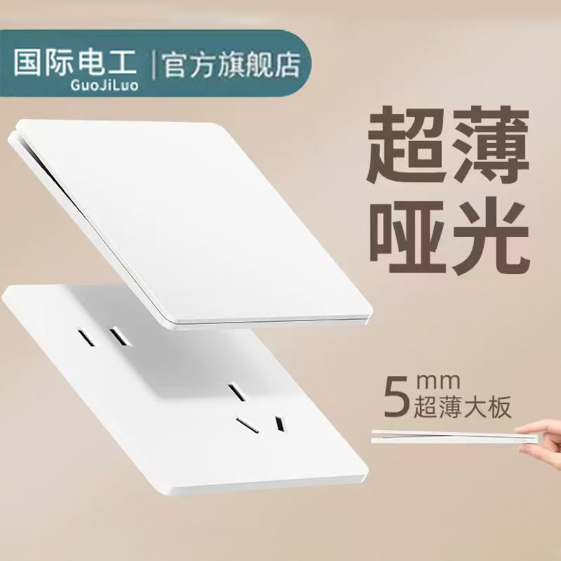 超薄开关插座面板白色肤感奶油暗装家用86型五孔一开双开