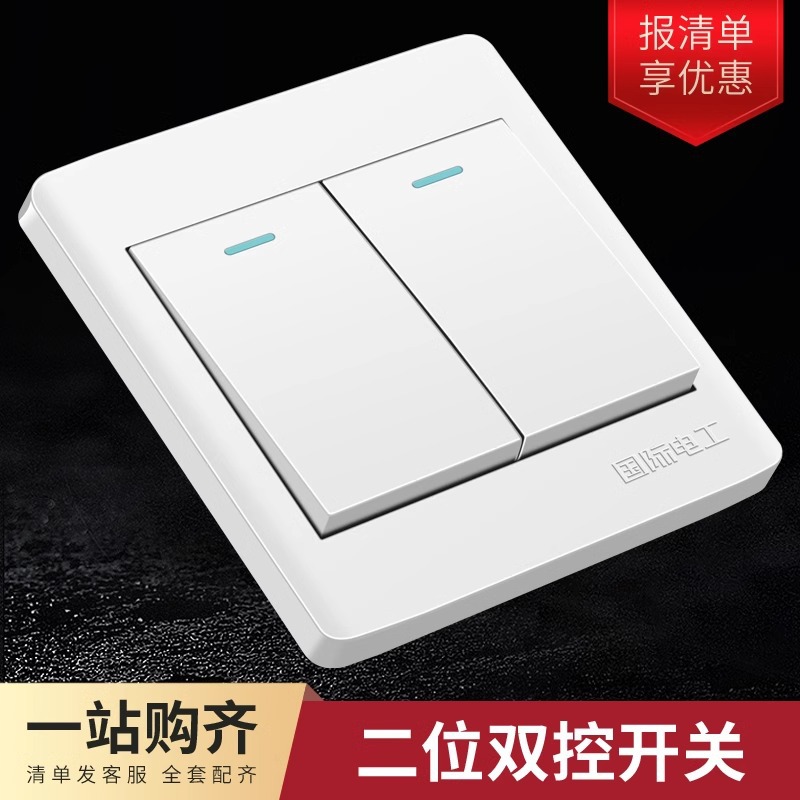 家用双开双控开关面板带荧光 二开双控开关二位带夜光