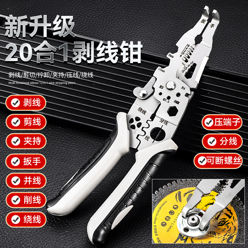 钳类工具剥线钳 工业级电工专用7寸25合一可削线多功能剥线钳