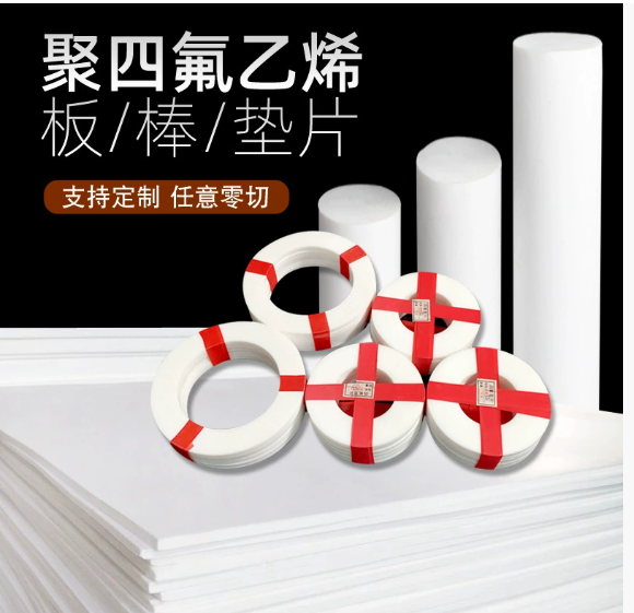 加工四氟板特氟龙板材白色弹性塑料板聚四氟乙烯垫片